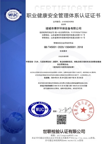職業(yè)健康安全管理體系認證證書