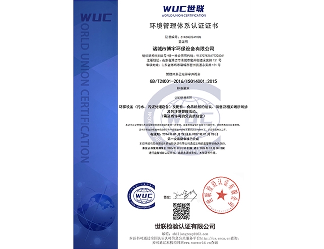 環(huán)境管理體系認(rèn)證證書