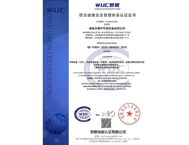 職業(yè)健康安全管理體系認(rèn)證證書