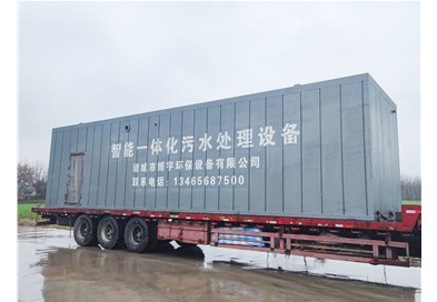 地上式一體化污水處理設(shè)備處理效果好，安裝方便，值得選擇！