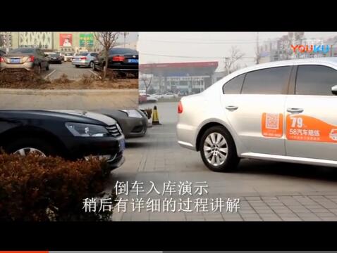 58汽車陪練倒車入庫教學(xué)—輕松上路汽車陪練強烈推薦