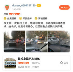 第一次輕松上路，感受非常好，手動(dòng)擋李師傅態(tài)度好，技術(shù)好，教的