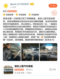 很幸運(yùn)第一次就預(yù)訂到了李勇教練，雖然上路開始很緊張，但是李勇