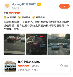 師傅，認(rèn)真細(xì)心，將行車過程中的細(xì)節(jié)點(diǎn)講解的通俗易懂，行車過程