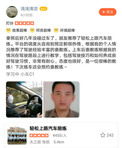 朋友推薦了輕松上路汽車陪練。平臺(tái)的調(diào)度從咨詢到預(yù)定都很熱情，