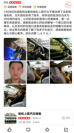 在團(tuán)購(gòu)網(wǎng)站看到輕松上路評(píng)分不錯(cuò)選擇了這家陪練機(jī)構(gòu)，當(dāng)天就給安