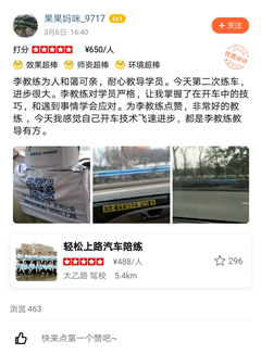 李教練為人和藹可親，耐心教導(dǎo)學(xué)員。