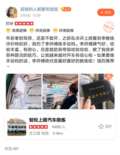 在點(diǎn)評(píng)上就看到李教練評(píng)價(jià)特別好，就約了李師傅練手動(dòng)檔