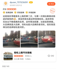 這是我在李教練車(chē)上練的第二次，與第一次相比教練說(shuō)我進(jìn)步挺快的