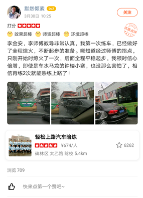 李師傅教導(dǎo)非常認(rèn)真，我第一次練車