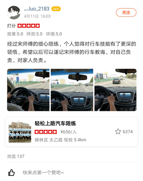 經(jīng)過宋師傅的細(xì)心陪練，個人覺得對行車技能有了更深的領(lǐng)悟