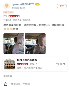 教練教課特別好，體驗感很強(qiáng)。也很熱心。講解很細(xì)致，感謝！