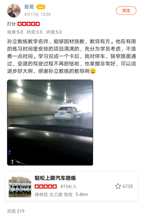 孫立教練教學(xué)名師，能夠因材施教，教導(dǎo)有方