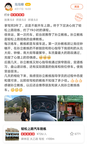 拿駕照3年了，還是不敢開車上路。終于下定決心找了輕松上路陪練