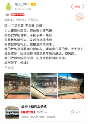 致 ： 手 動 凱 越 李 金 安 師 傅