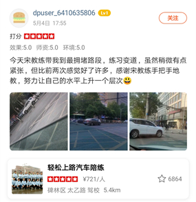 我到最擁堵路段，練習(xí)變道，雖然稍微有點(diǎn)緊張，但比前兩次感覺(jué)好