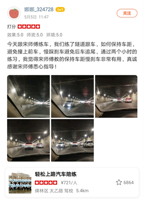 通過(guò)兩個(gè)小時(shí)的練習(xí)，我覺(jué)得宋師傅教的保持車距慢剎車非常有用