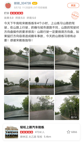 今天下午我和宋教練練車 4 個(gè)小時(shí)，上山練習(xí)山路的駕駛，在山