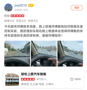 練早高峰，路上很堵師傅教我如何根據(jù)車速控制車距