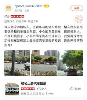 主要練習(xí)的堵車路段，堵車路段首先要保持和前車安全車距