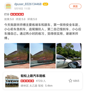 主要練堵車(chē)和跟車(chē)，第一保持安全車(chē)距