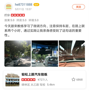 學(xué)習(xí)了微調(diào)方向，注意保持車(chē)距