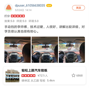 手動(dòng)擋的李師傅，技術(shù)過(guò)硬，人很好，講解比較詳細(xì)