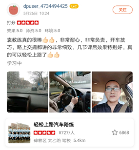 袁教練真的很棒，非常耐心，非常負(fù)責(zé)