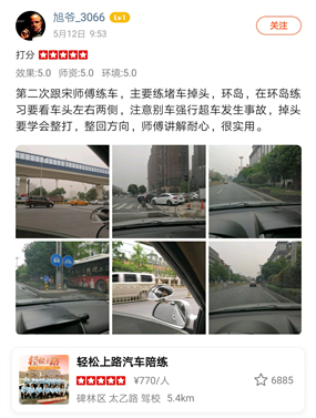 主要練堵車(chē)掉頭，環(huán)島，在環(huán)島練習(xí)要看車(chē)頭左右兩側(cè)