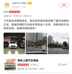 倒車(chē)前師傅詳細(xì)講解了看后視鏡的方法，跟據(jù)師傅的方法倒車(chē)很快進(jìn)