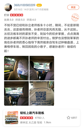 不論是驕陽(yáng)炎炎，還是細(xì)雨綿綿，孫老師總是風(fēng)雨無(wú)阻，從不遲到。