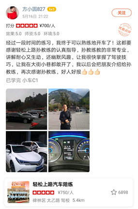 經(jīng)過(guò)一段時(shí)間的練習(xí)，我終于可以熟練地開車了！這都要感謝輕松上