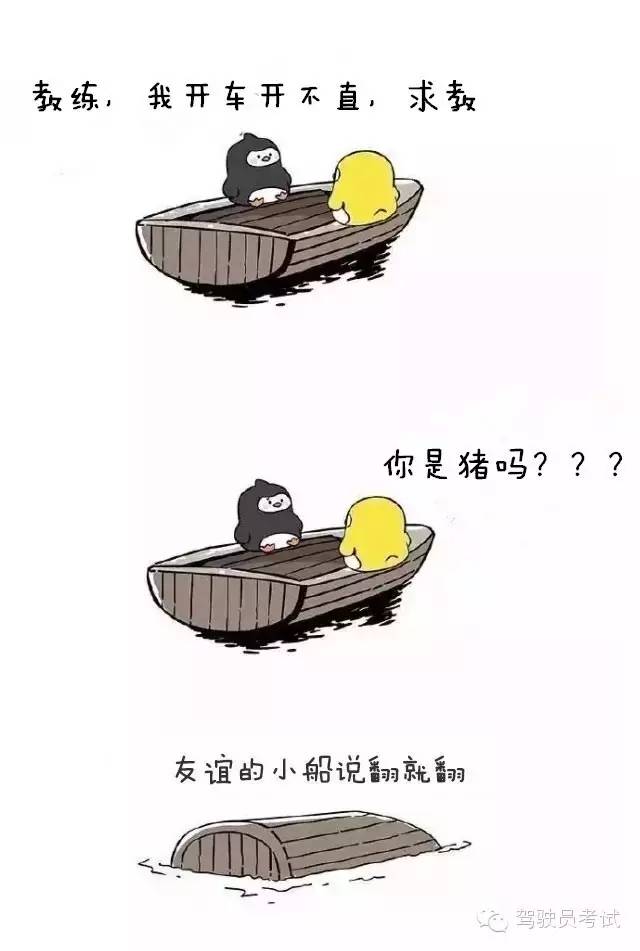 千萬不要和陪練老師做朋友！友誼的小船說翻就翻！