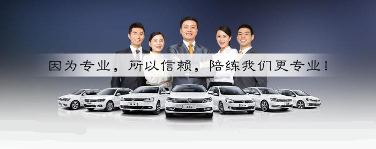 西安汽車陪練行業(yè)開創(chuàng)者！西安汽車陪練行業(yè)領(lǐng)跑者！西安汽車陪練行業(yè)服務(wù)標(biāo)準(zhǔn)制定者！西安汽車陪練行業(yè)運(yùn)作管理及服務(wù)監(jiān)督的規(guī)范化樣板！